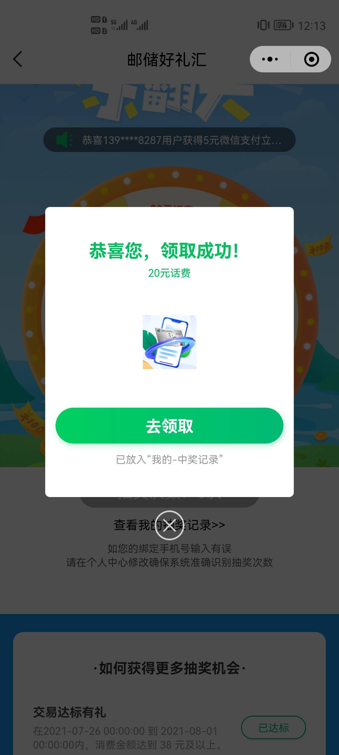 vx小程序搜邮储好礼汇，之前支付满38就达标可以抽抽奖了，中奖率还挺高。



6 / 作者:上岸就行不求多 / 