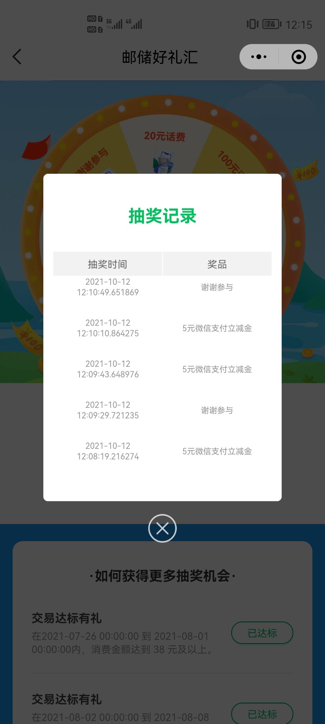 vx小程序搜邮储好礼汇，之前支付满38就达标可以抽抽奖了，中奖率还挺高。



27 / 作者:上岸就行不求多 / 