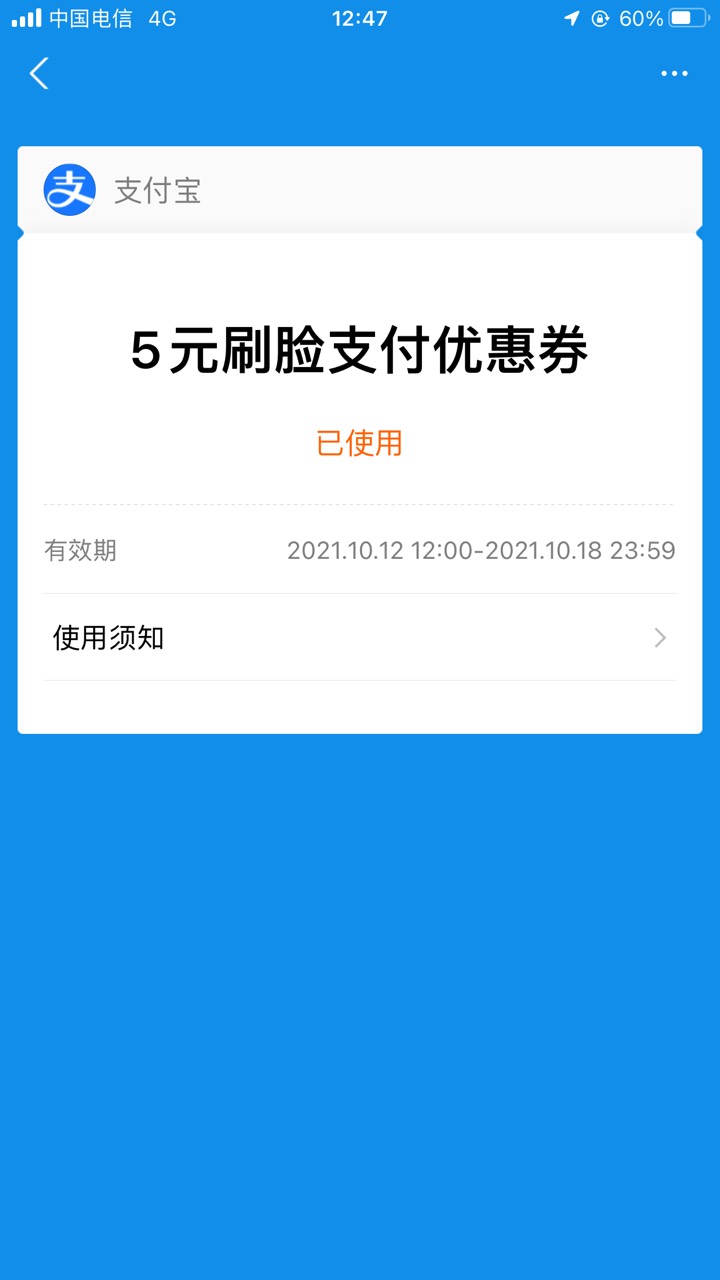 支付宝金秋抽的5元刷脸支付券，差点丢人现眼，名下3个账号，原来还得去，我的，右上角95 / 作者:她在丛中笑8 / 