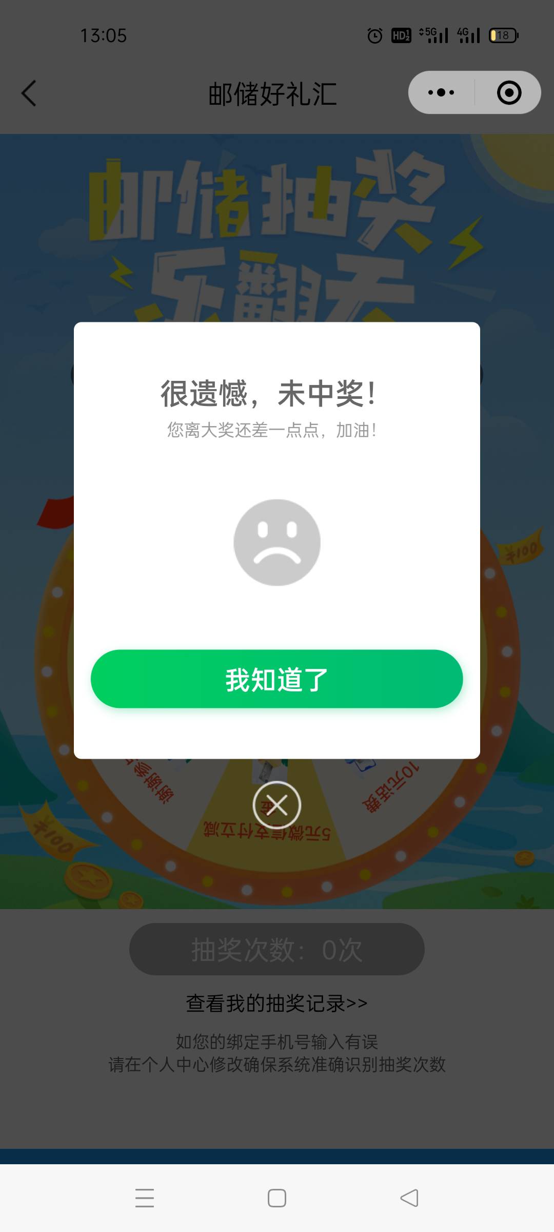 vx小程序搜邮储好礼汇，之前支付满38就达标可以抽抽奖了，中奖率还挺高。



73 / 作者:wqq6688 / 