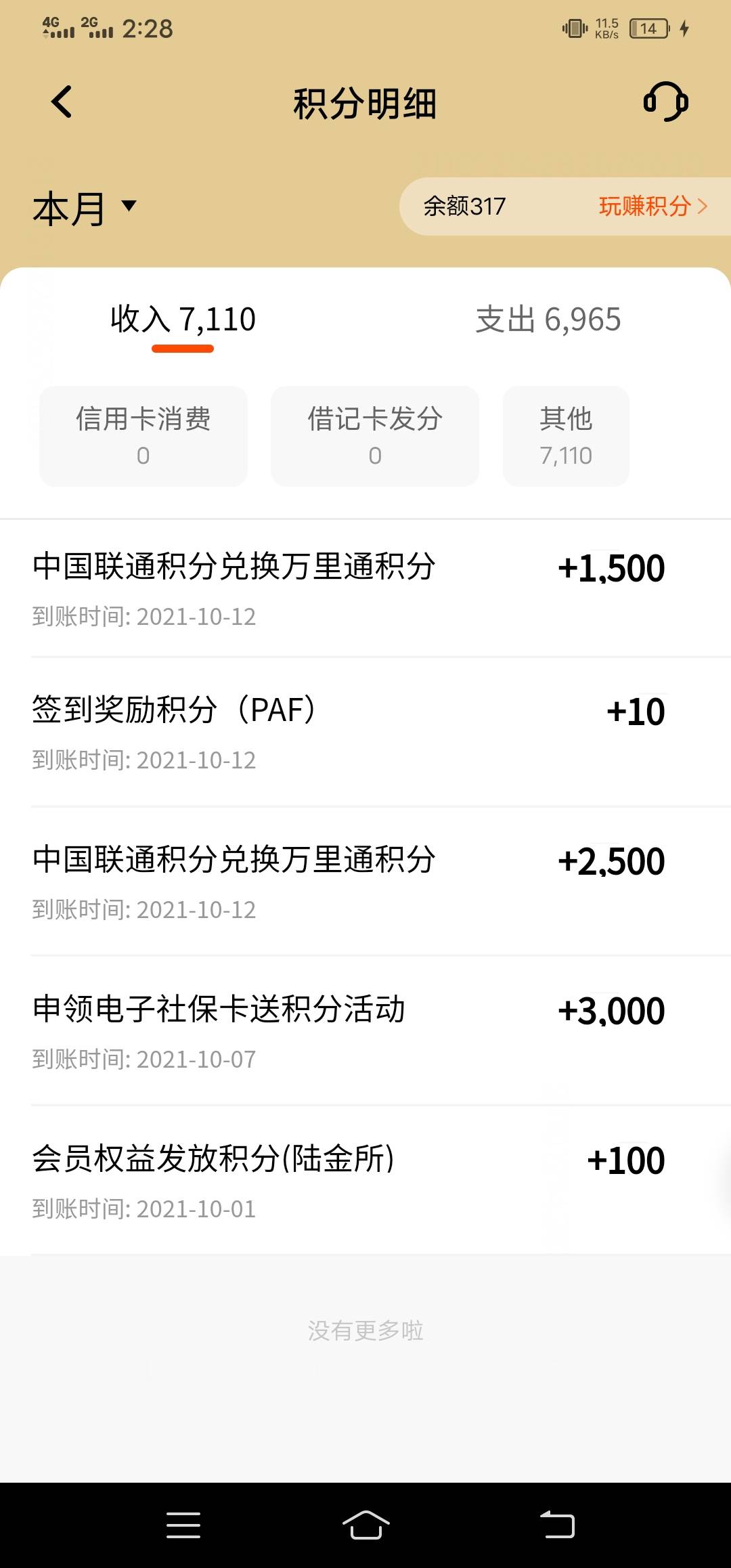 把积分用光了，被支付宝抽奖T路了我大几千。以前不知道在平安用积分还能换立减金。这54 / 作者:改名能中奖 / 