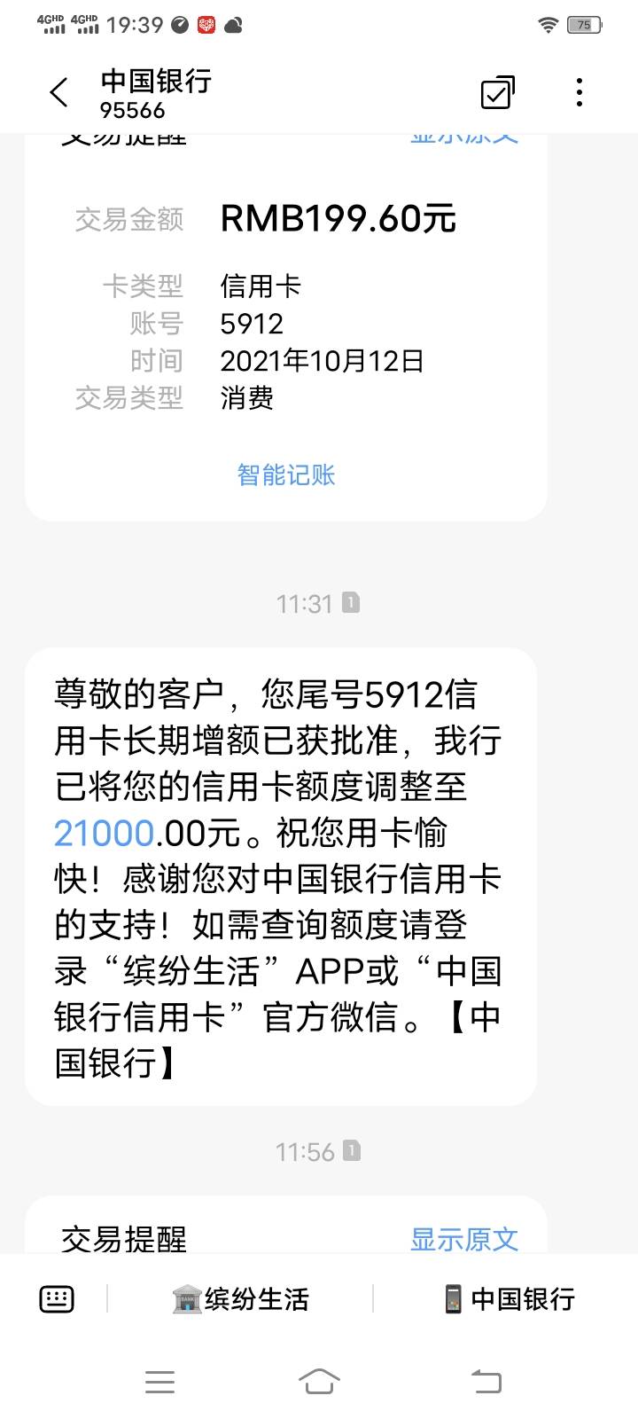 中国银行信用卡提升额度了

28 / 作者:wyfd / 