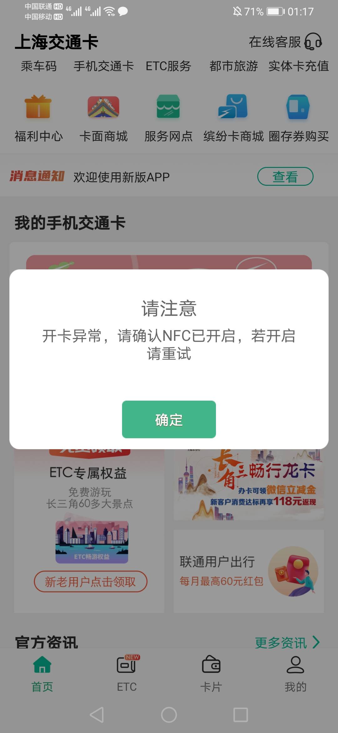 老哥们 刚下载上海交通卡  怎么用的  开卡异常 

4 / 作者:会有猫的 / 