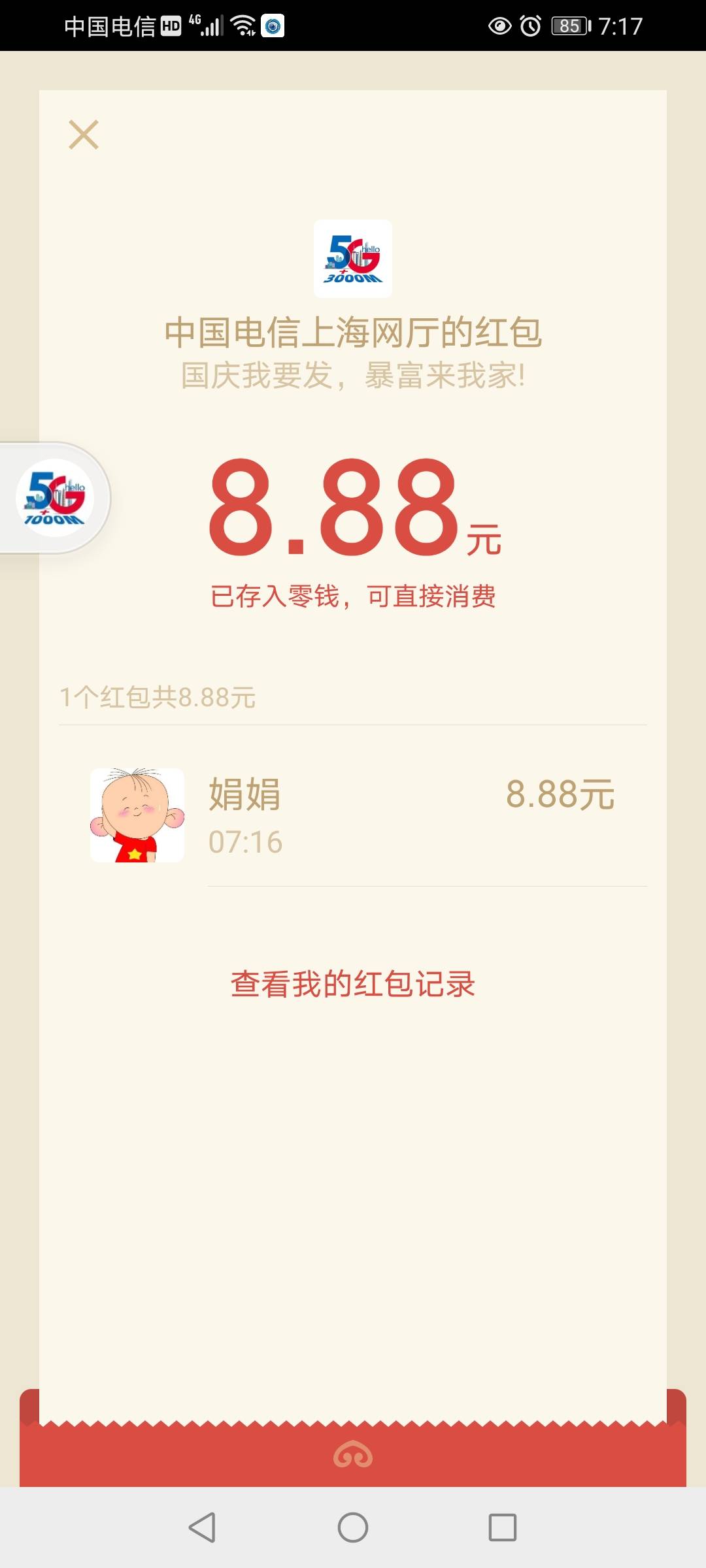 上海电信是不是有水，五中五

83 / 作者:李寒酸 / 