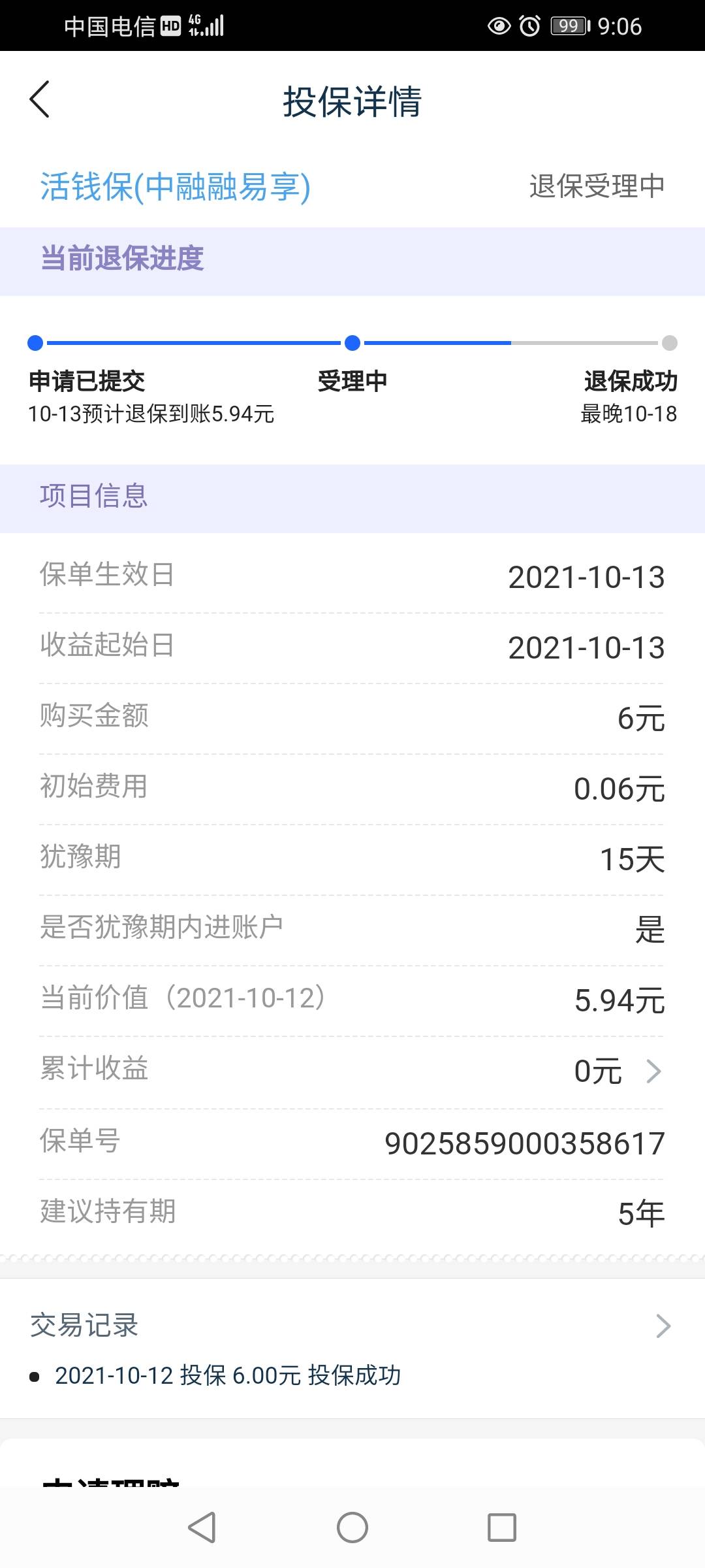 陆所长可以退保了

6 / 作者:李寒酸 / 