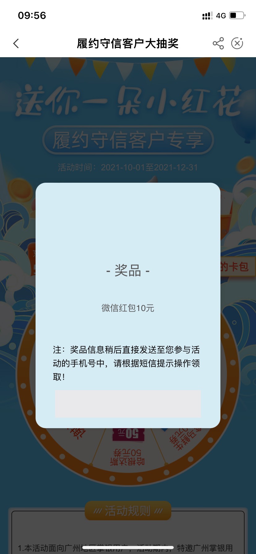 10毛红包！
农行APP-本地优惠-广州-惠享羊城-履约守信
这玩意好像必中的，抽了2次，255 / 作者:广东马保国 / 