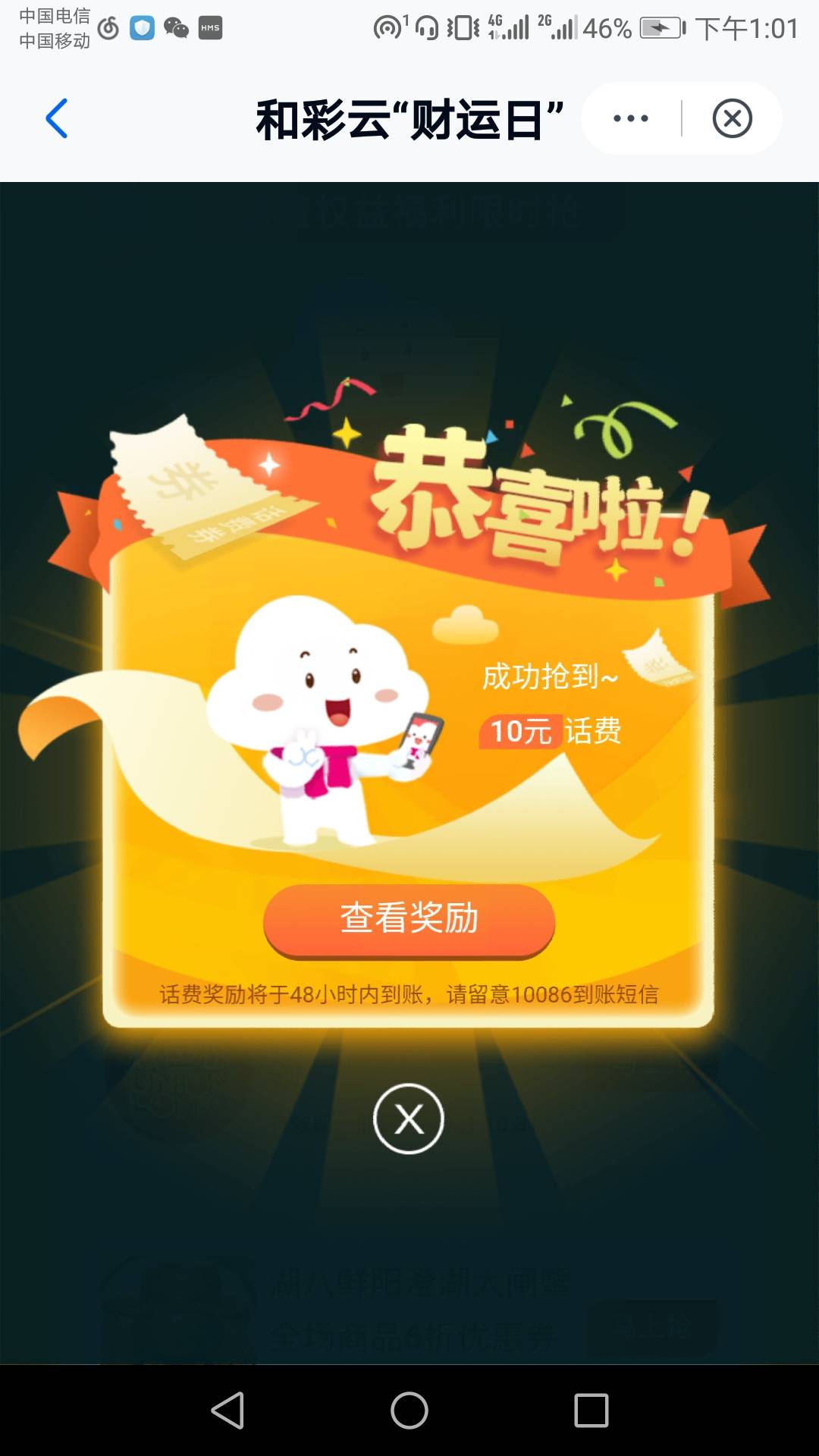上海移动号和彩云app还有10话费中间横幅周三10块每月一次也秒到加上小程序的每月20话99 / 作者:AFF520 / 