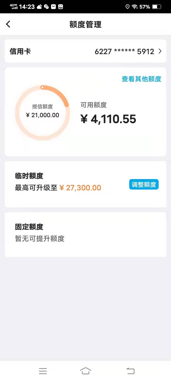中国银行信用卡提升额度了

3 / 作者:wyfd / 