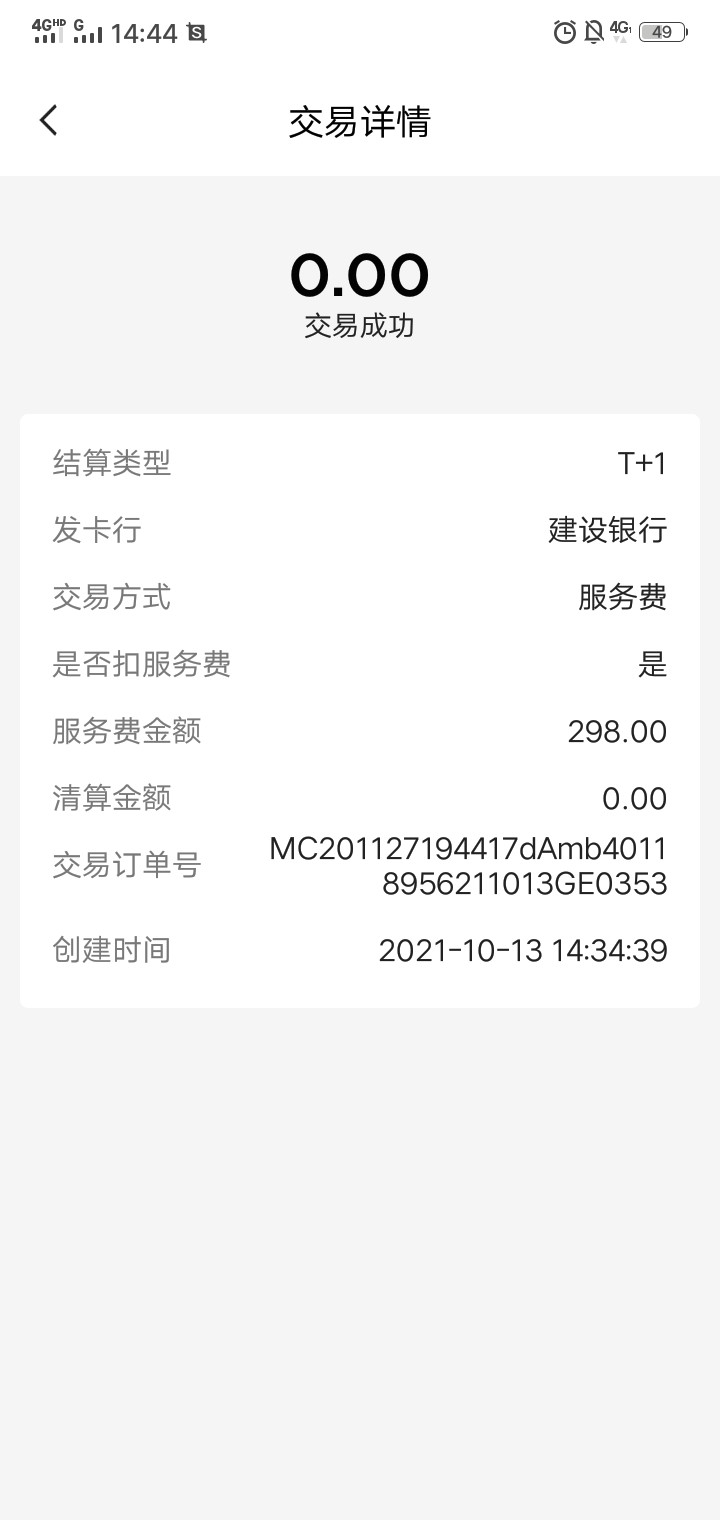 刚被人套路了 推销让我办pos机 说激活要298，涮玩钱自动到卡里  涮玩以后告诉我是服务93 / 作者:可爱的科比 / 