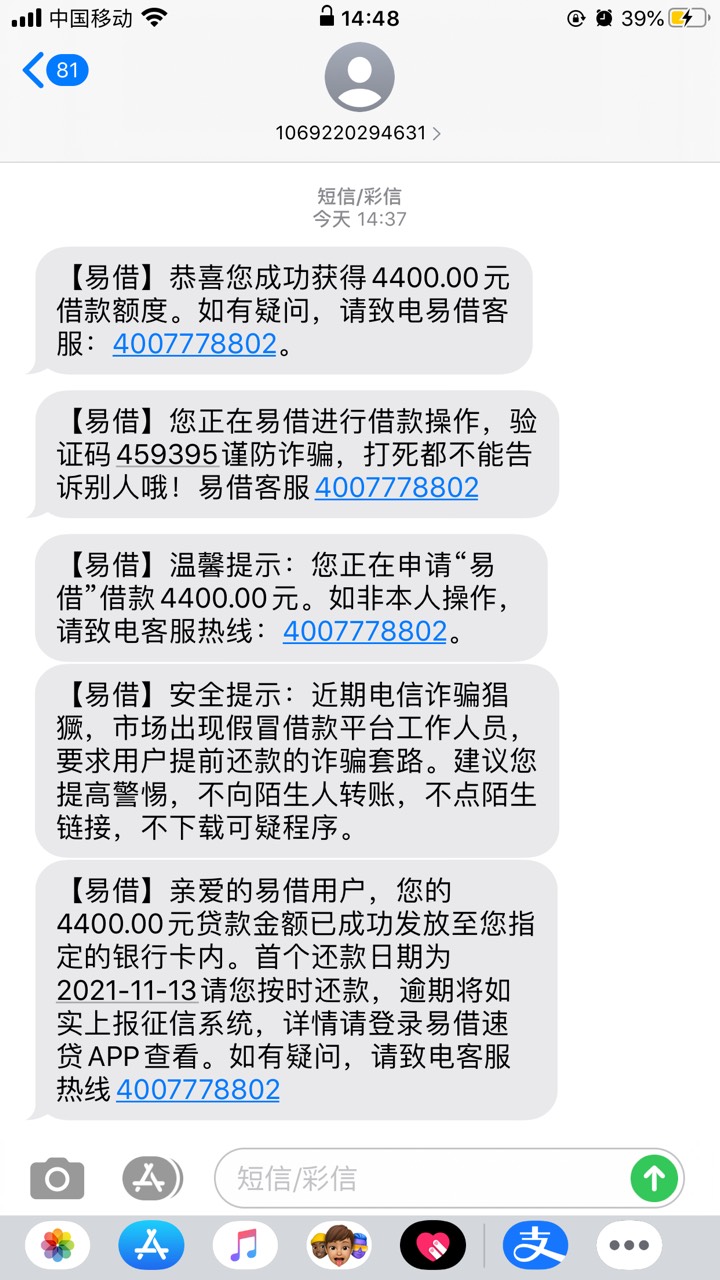 融360里面的易借速贷下了4400，资质：负债高，证信很花82 / 作者:佳姐88 / 