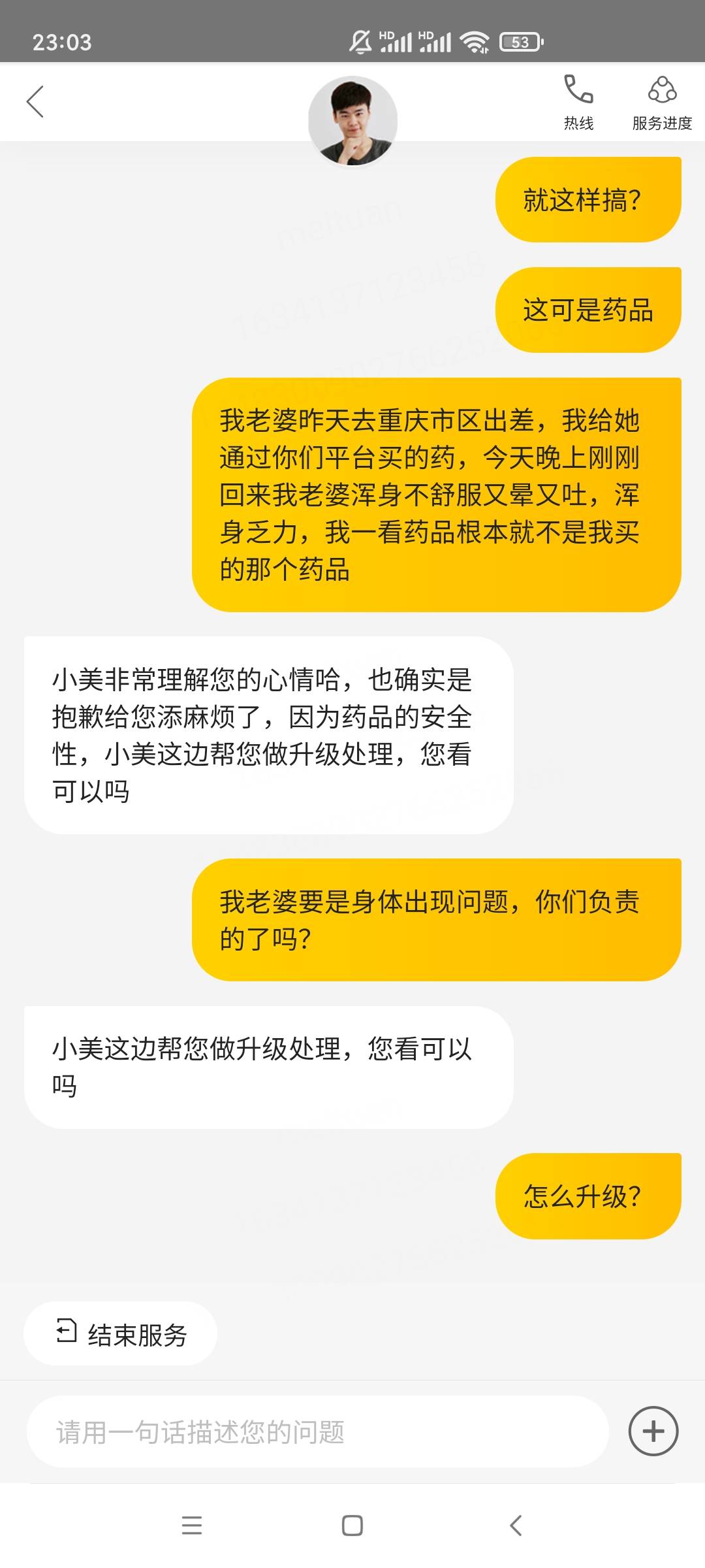 出大事了，昨晚通过美团买的药给我送错了，我老婆吃了那个药现在浑身不舒服，怎么办

23 / 作者:黑户只能薅羊毛 / 