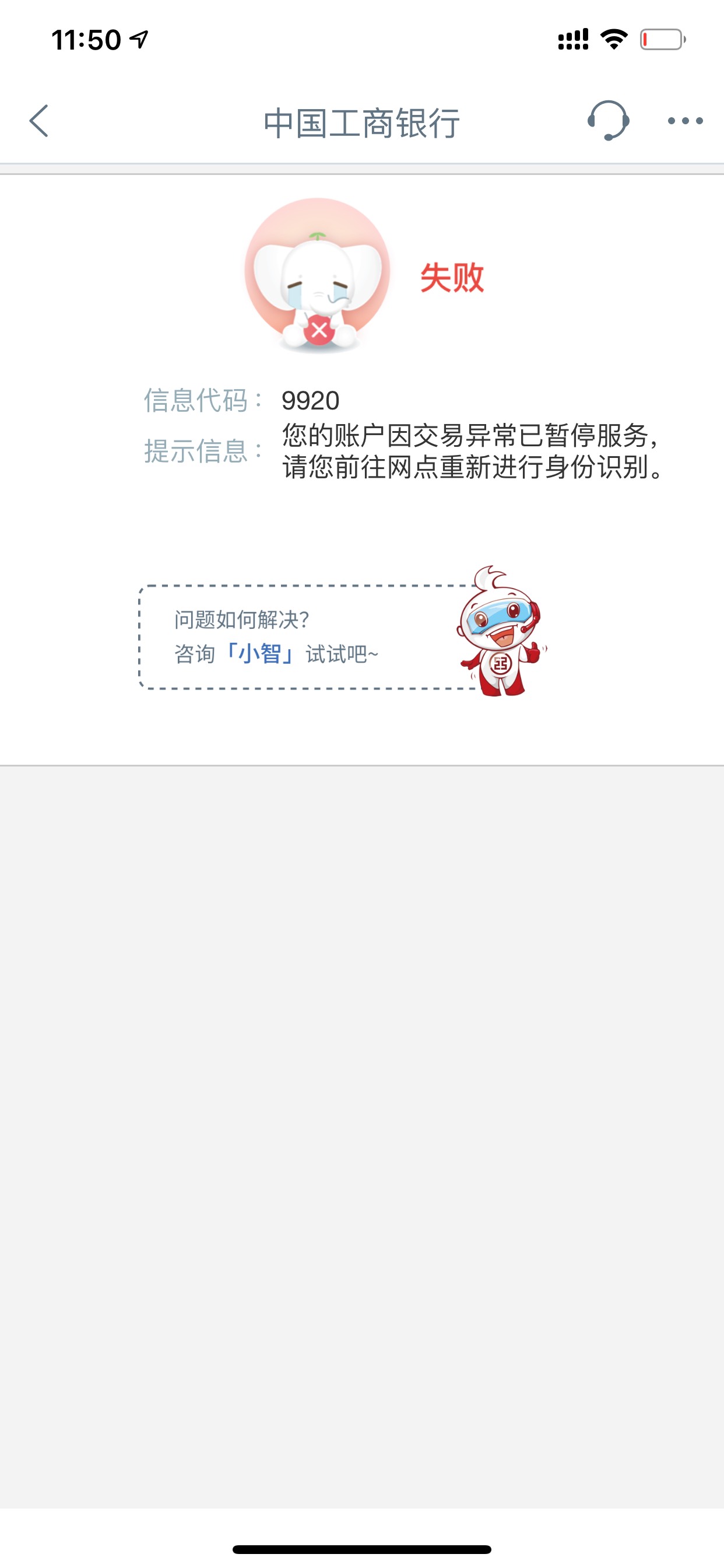 老哥们工商银行信息代码9920是什么鬼呀？

17 / 作者:余悸789 / 