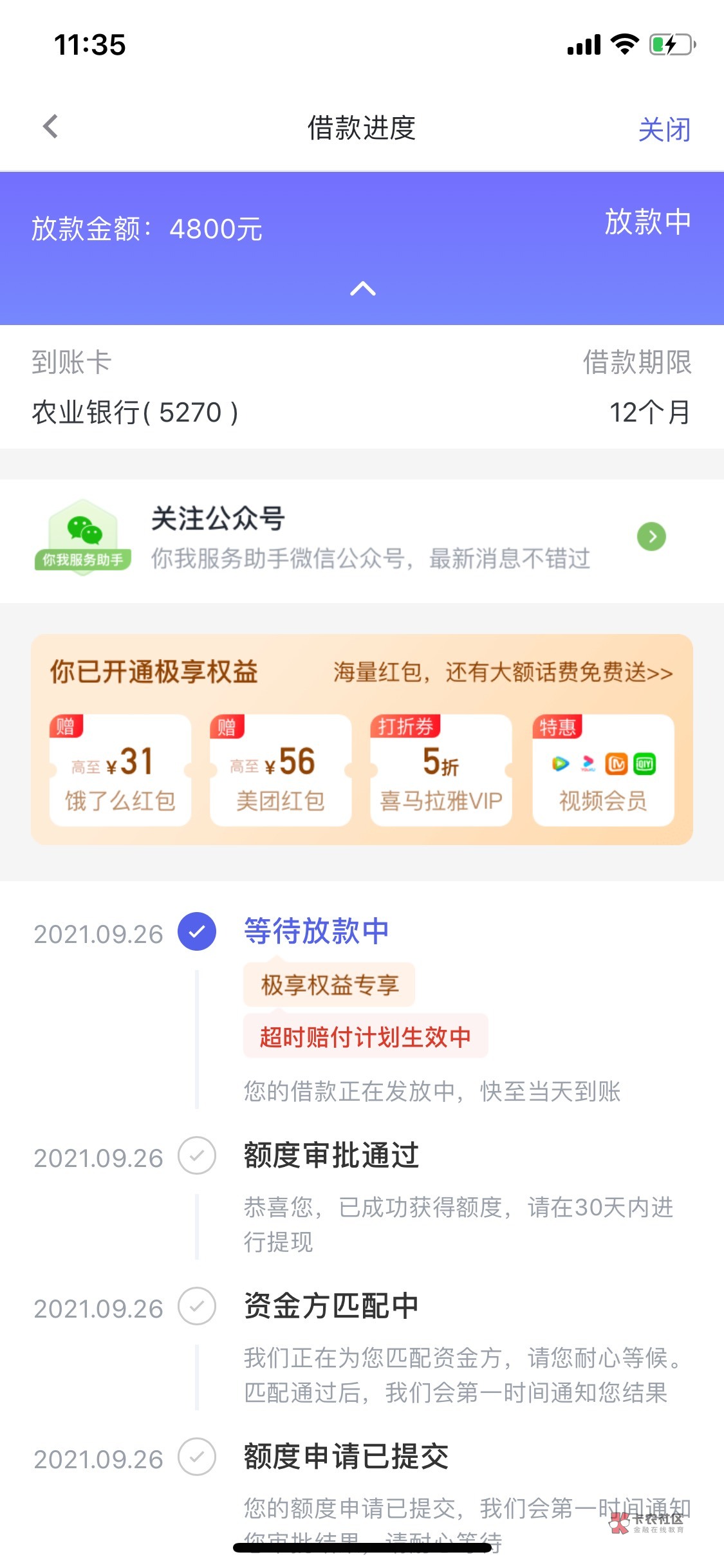 你我贷26号到今天，什么办法都用过了还是不到。老哥们到时间会不会流标啊。

92 / 作者:爸比妈咪 / 