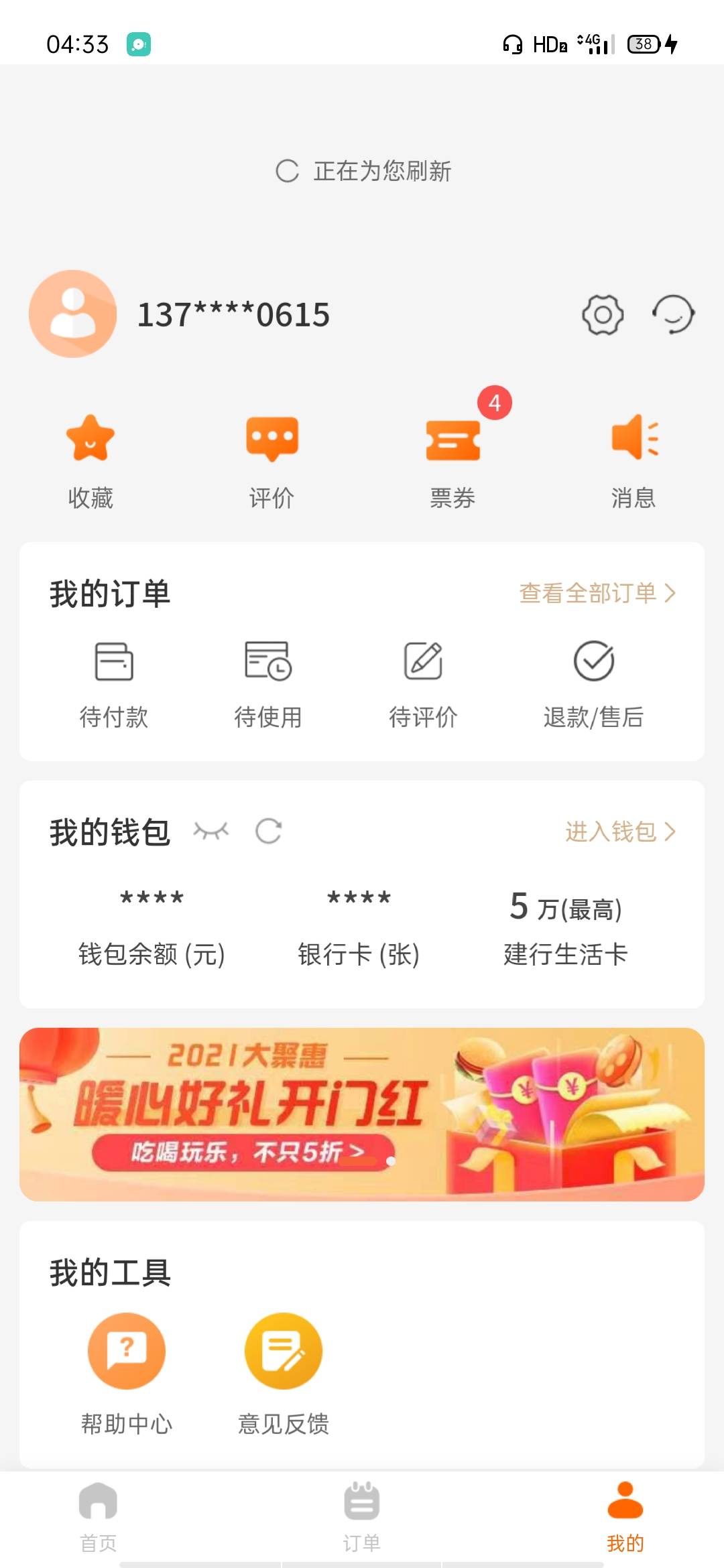 建行生活 你们的券都在哪里换现的？

35 / 作者:沉默55888 / 