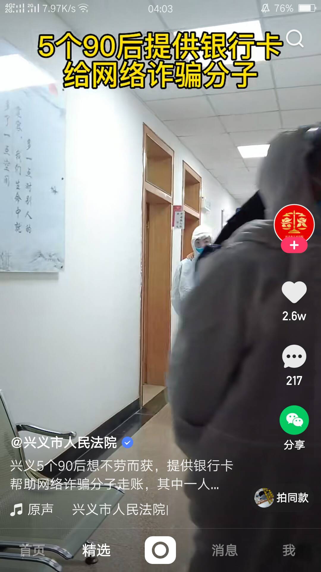 哎！诈骗的抓不到，就审判这些个无路可走的老哥！！悲哀


89 / 作者:18236755722 / 