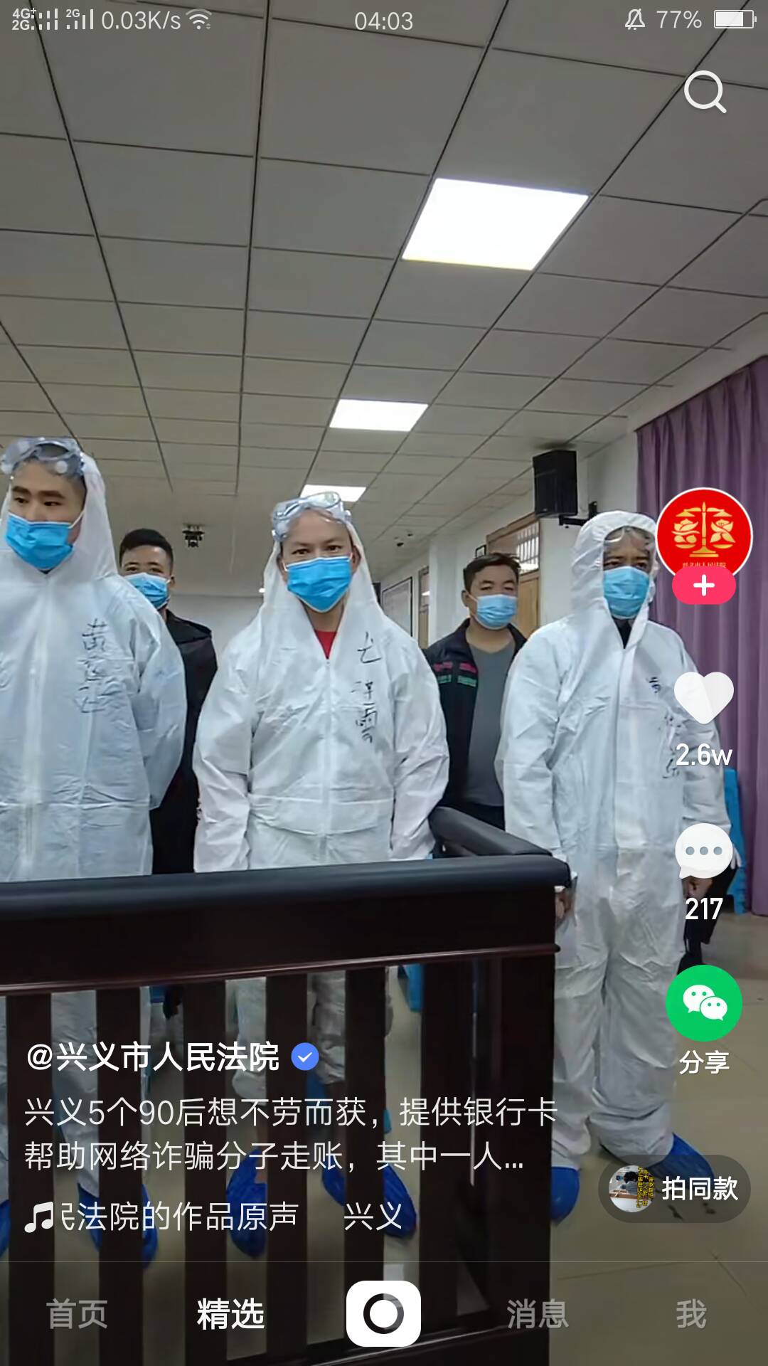 哎！诈骗的抓不到，就审判这些个无路可走的老哥！！悲哀


82 / 作者:18236755722 / 