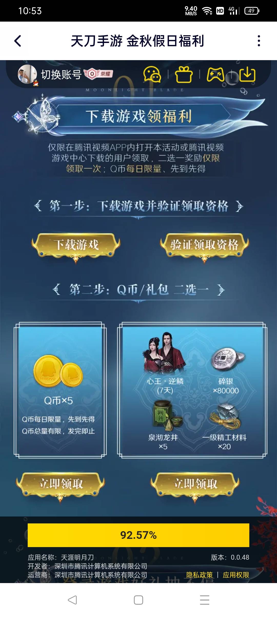 分享个羊毛，我刚下载开始搞，步骤和其他游戏一样，只不过一个号给5q币，小号qq具体能72 / 作者:王大壮233 / 