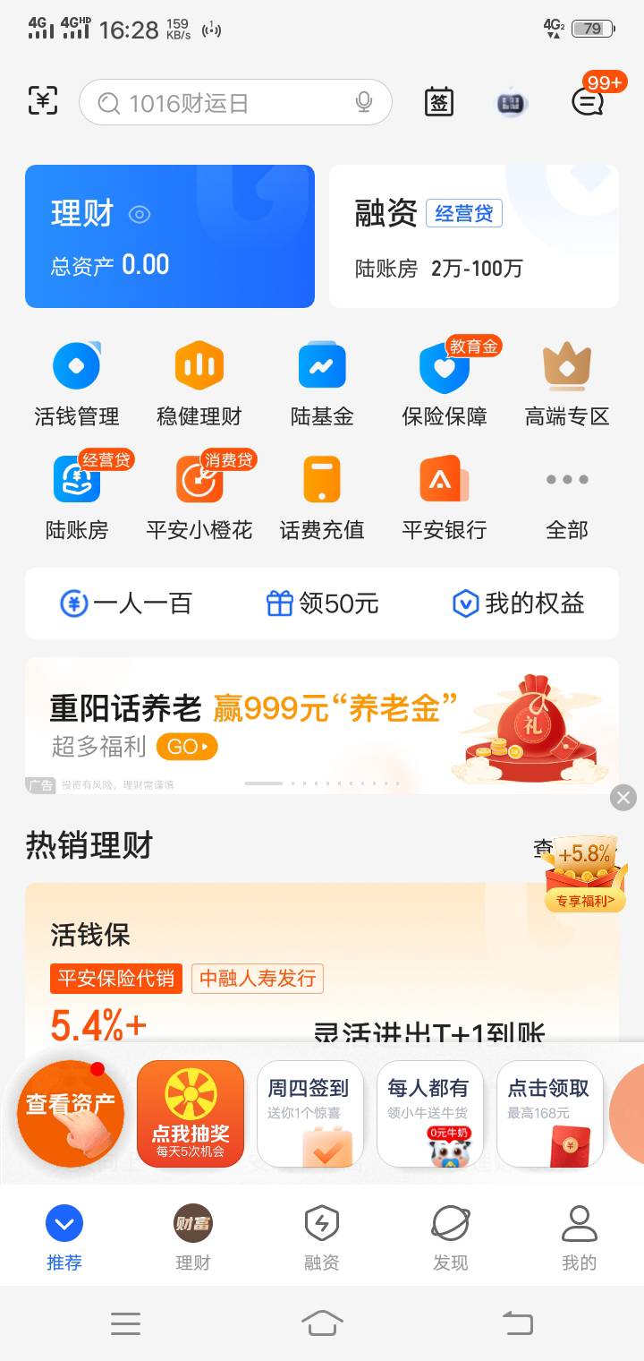 平安期货88毛
入口陆金所首页右下角168就是（看图）
登录陆金所，找到首页右下角168红94 / 作者:一杯浊丶酒 / 