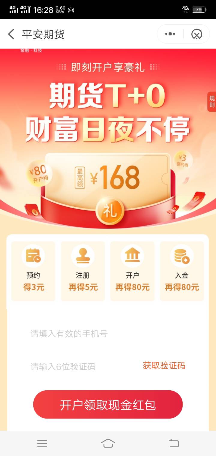 平安期货88毛
入口陆金所首页右下角168就是（看图）
登录陆金所，找到首页右下角168红39 / 作者:一杯浊丶酒 / 