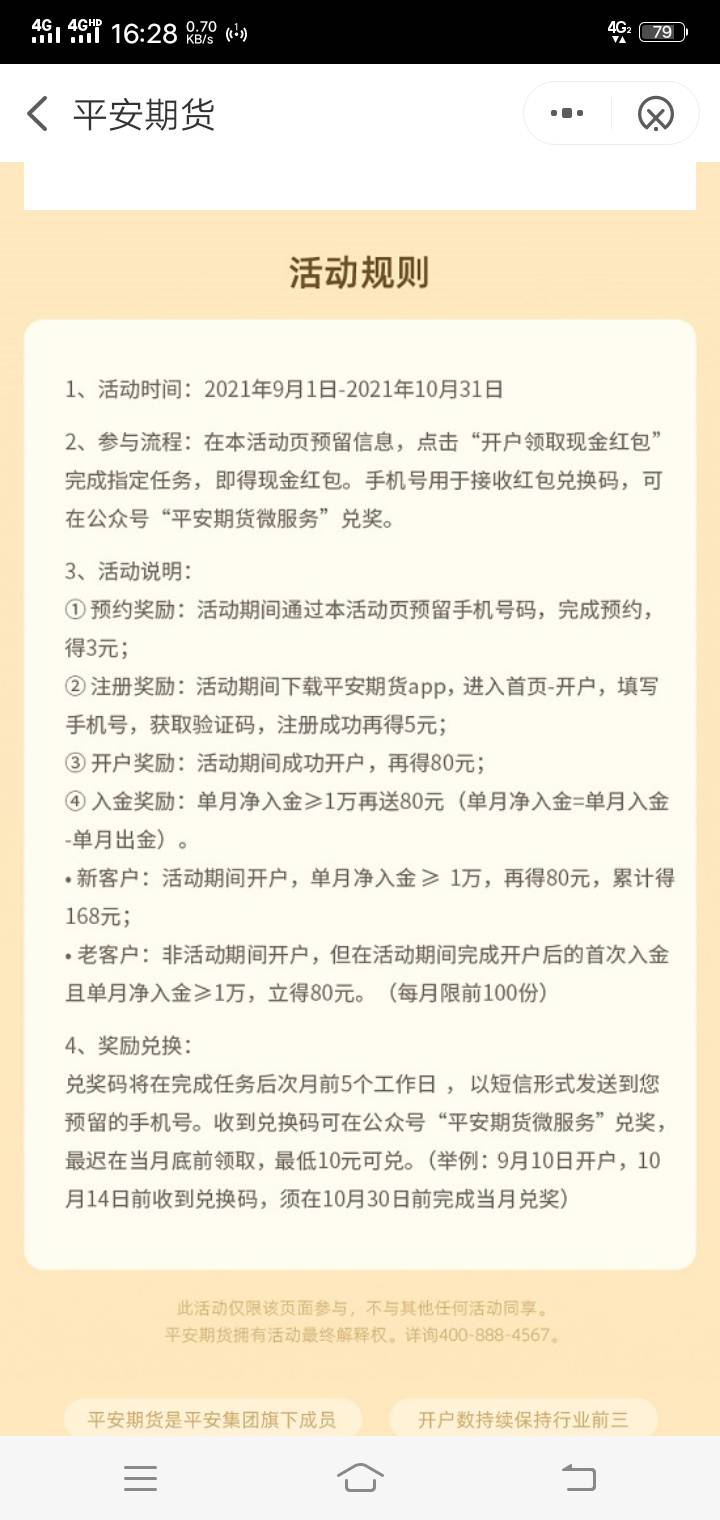 平安期货88毛
入口陆金所首页右下角168就是（看图）
登录陆金所，找到首页右下角168红59 / 作者:一杯浊丶酒 / 