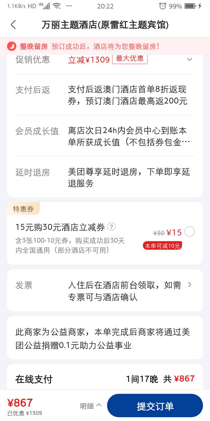准备换酒店了，刚美团看到一个连住四折优惠，比现在的一天便宜了20毛，一天50感觉很划23 / 作者:平安是福me / 