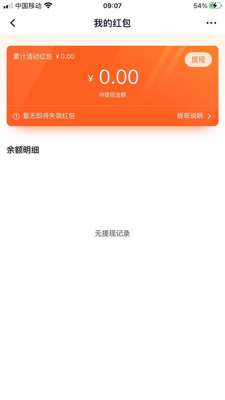 不懂就问，老哥们，为什么领了红包里没有到账，是延迟还是号黑了？


94 / 作者:你说啥我看不清 / 