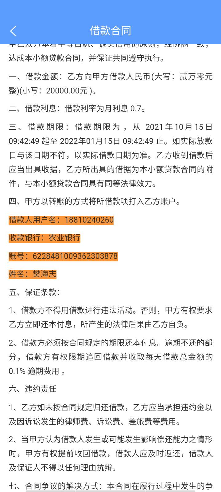 佩奇秒下，T路资金没到账说是安全系统冻结资金，YHK号错误导致，资金冻结，还叫我还款84 / 作者:樊宇晨 / 