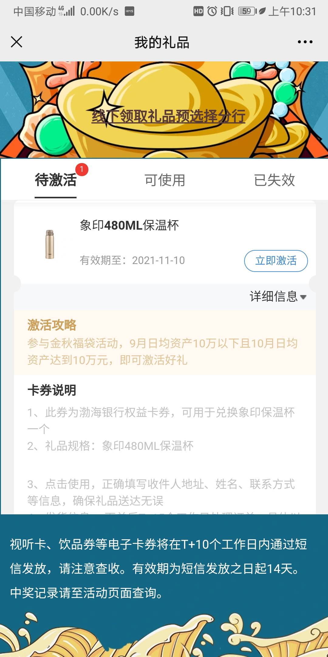 毛来了，渤海银行，存款10万，得一个保温杯，看得上的老哥上

37 / 作者:微liu52888988 / 