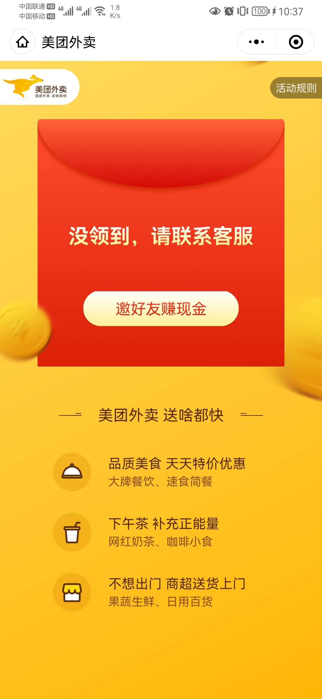老哥们，美团大号邀请小号，出现没领取到是被美团识别出来了还是怎样？有没有老哥，告21 / 作者:流光溢彩. / 