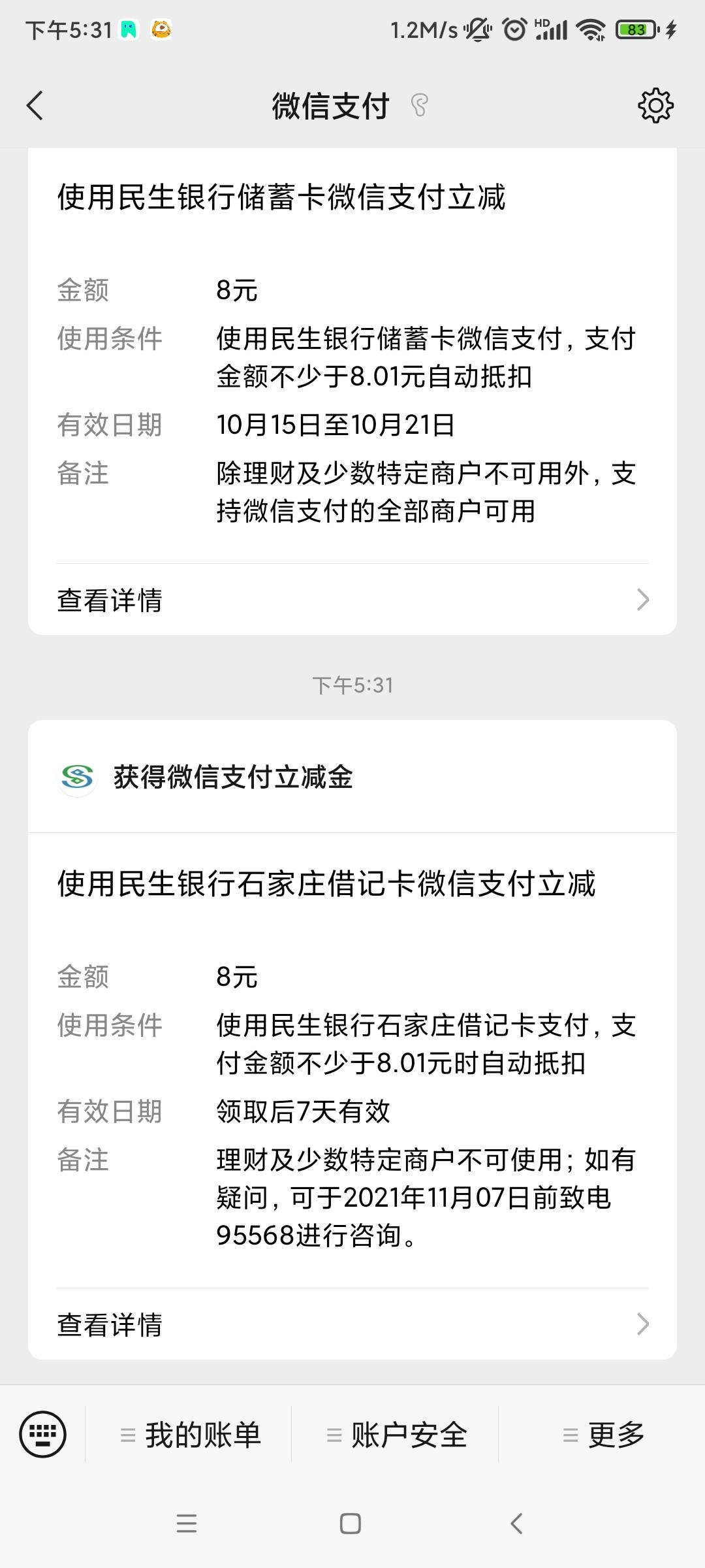 民生银行石家庄也给了8元立减金，我记得我以前绑过没给

80 / 作者:阿泽ffh / 