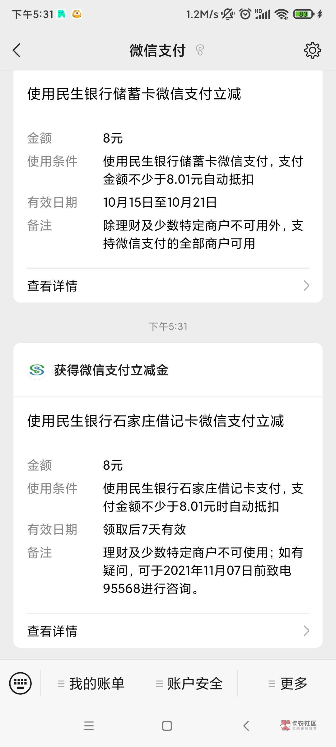 民生银行石家庄也给了8元立减金，我记得我以前绑过没给

3 / 作者:阿泽ffh / 