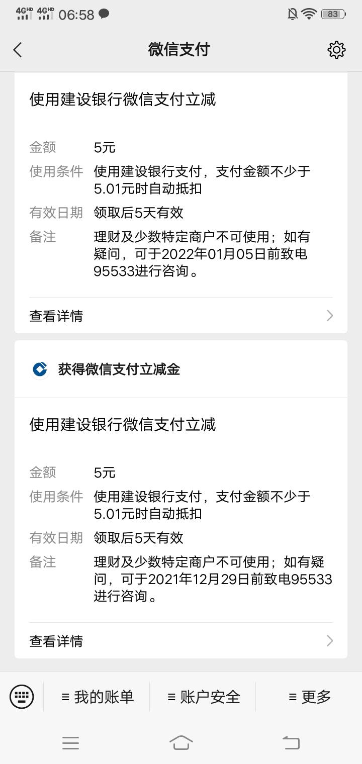 VX小号绑建行卡有2个5块立减金，速撸

31 / 作者:佛光阁 / 