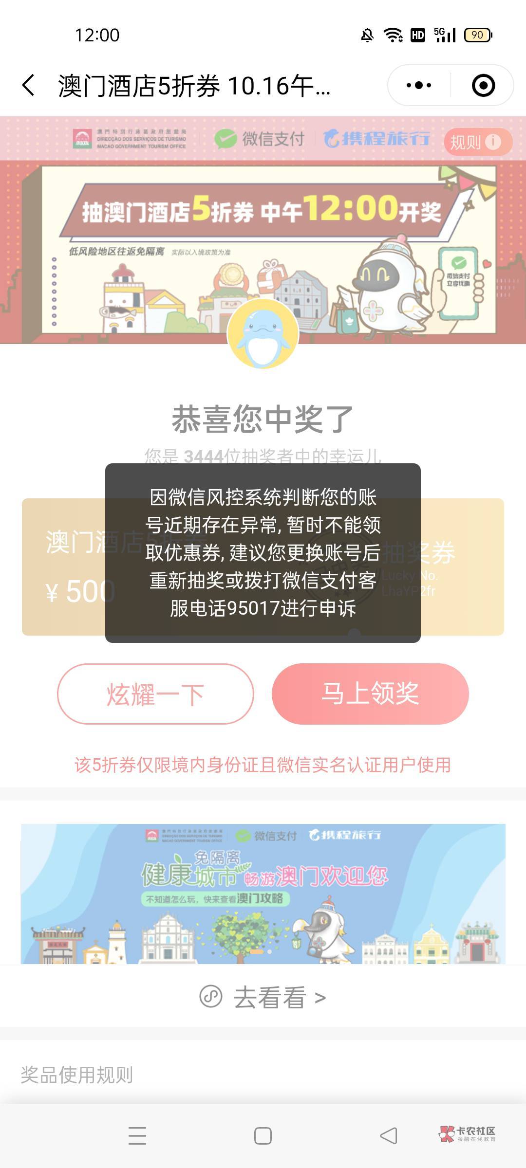 昨天晚上谁发的那个携程抽奖，中奖了咋成这样了？？我微信没事啊

69 / 作者:daili8888 / 