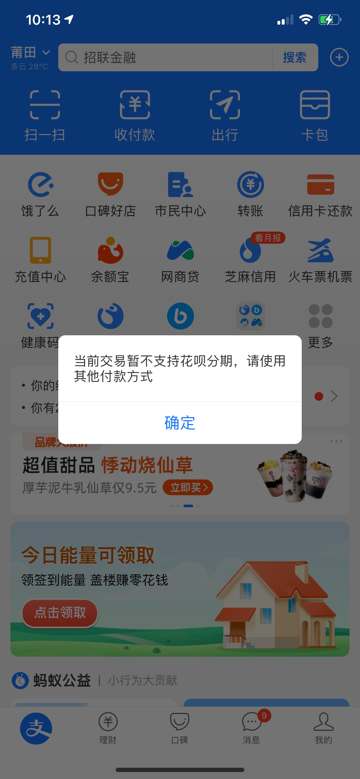 花呗风控截图图片