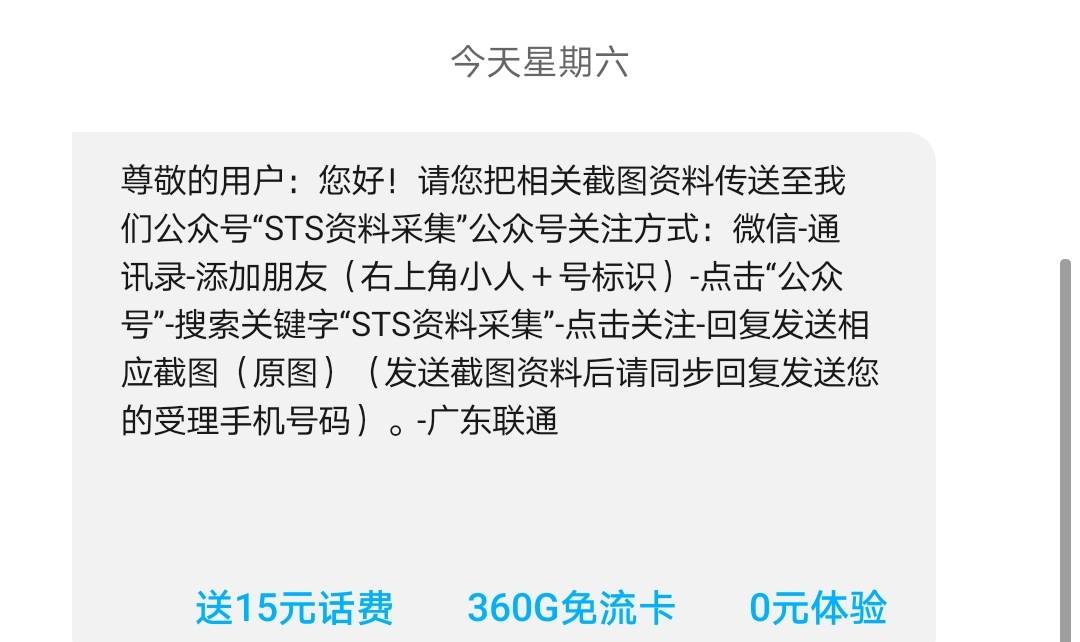 老哥们  10010客服打电话说他们不知道  话费宝这个活动   叫截图   这个活动联通APP54 / 作者:会有猫的 / 