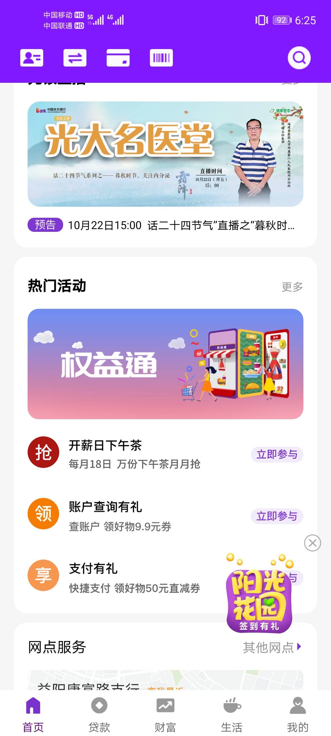 我把步骤再发一遍，光大银行没开过二类卡的去开南京分行二类户，然后首页权益通点进去50 / 作者:背景布 / 
