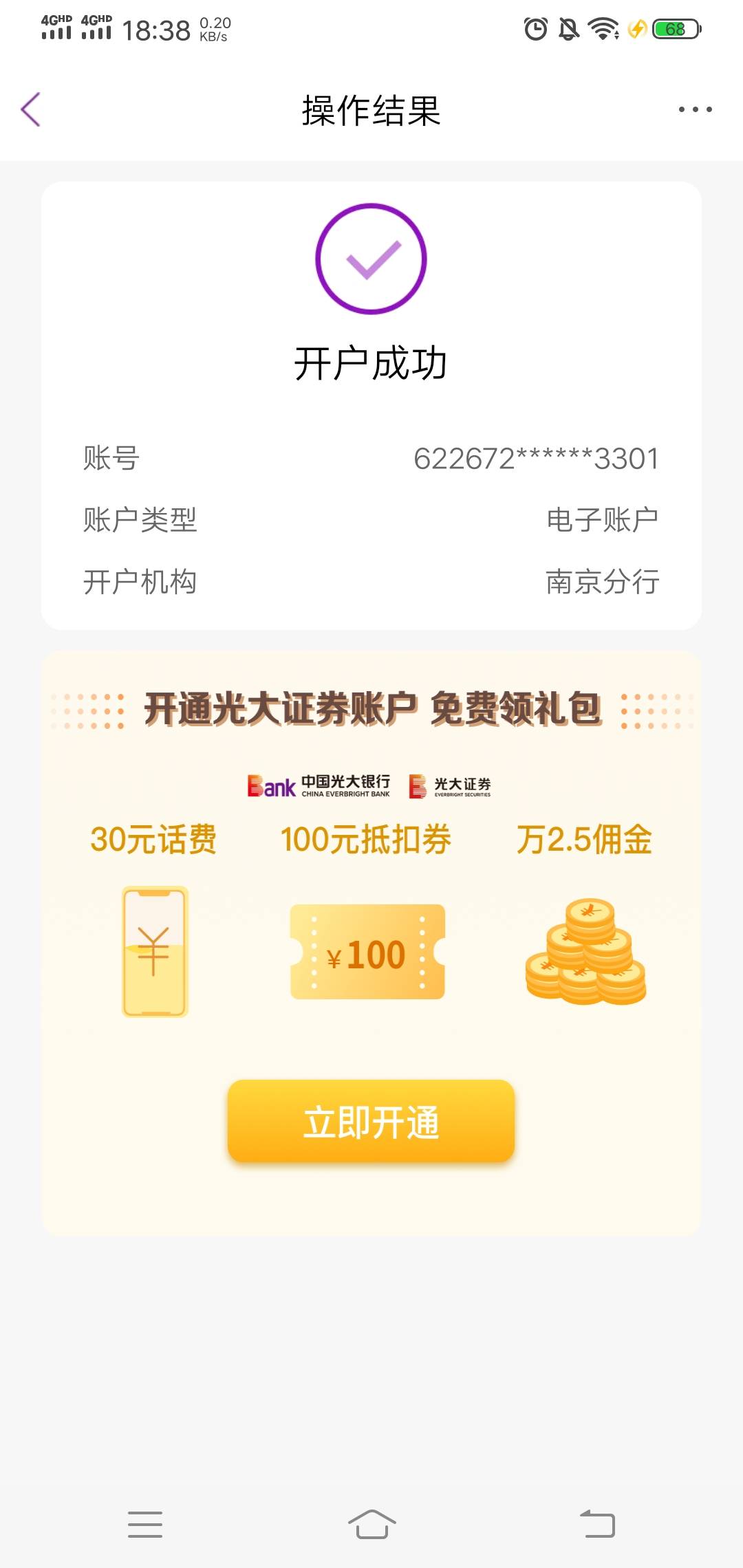 光大怎么搞，第一次开卡，南京分行


56 / 作者:如何能上岸 / 