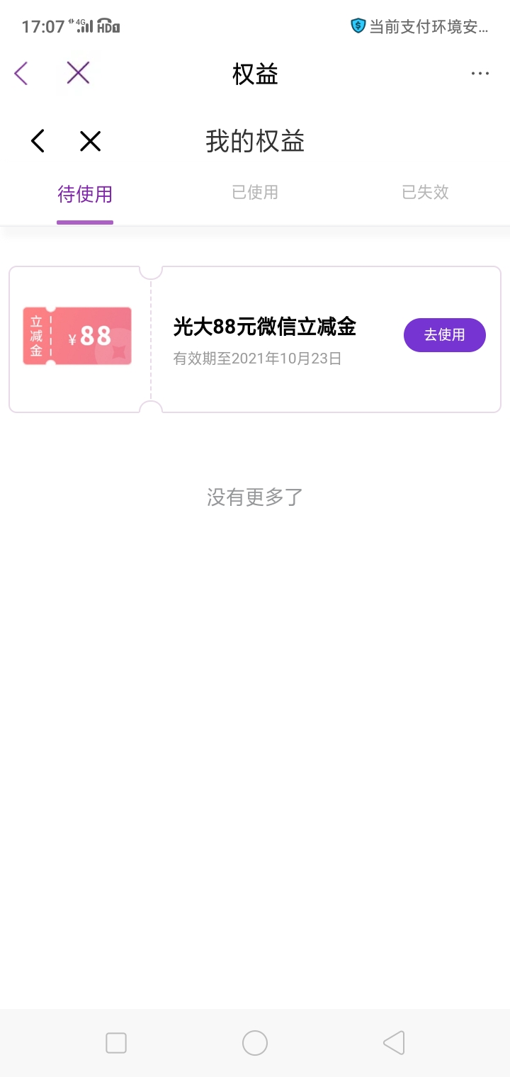 兄弟们赶紧冲光大银行开户，绑定微信支付宝
不要复制卡号直接绑，绑不上去，微信支付78 / 作者:li123721888 / 
