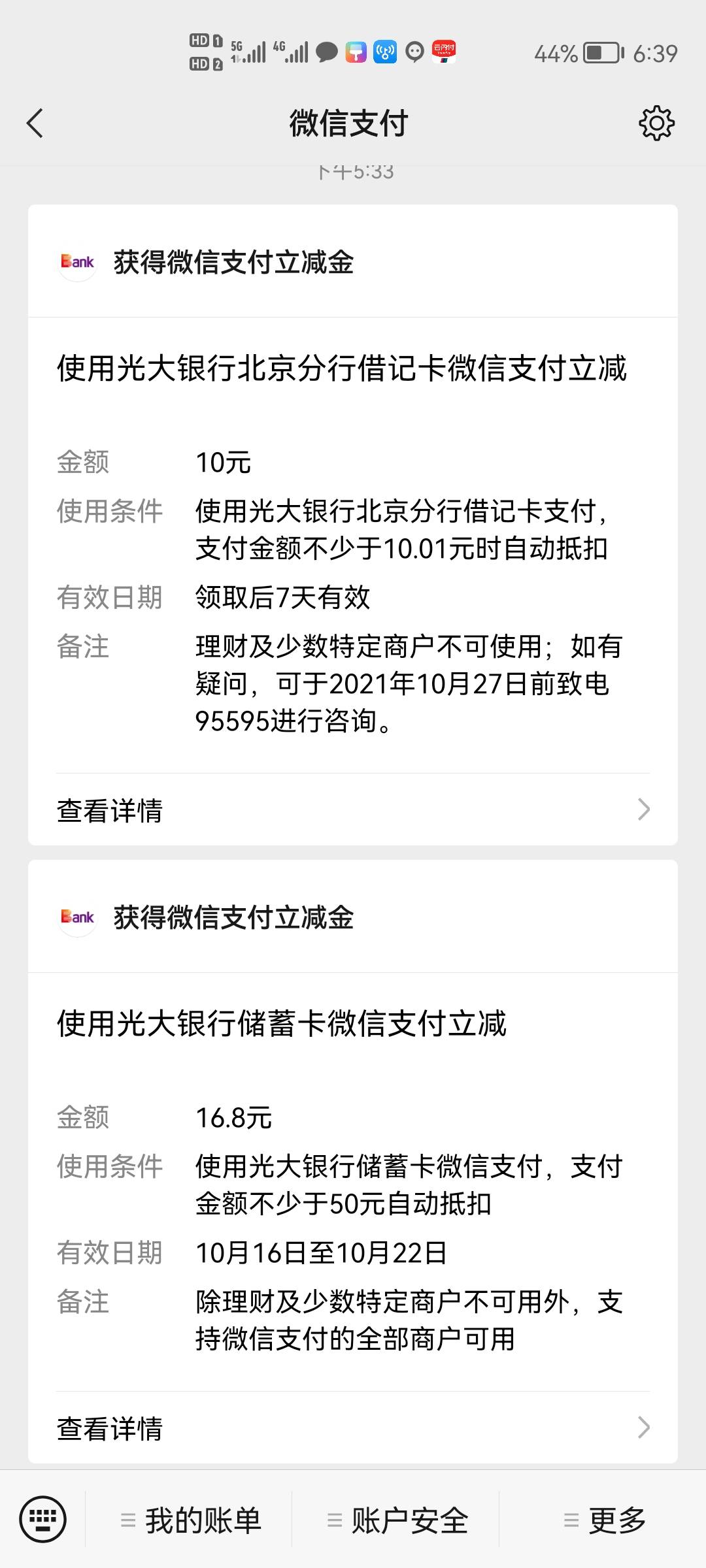 兄弟们赶紧冲光大银行开户，绑定微信支付宝
不要复制卡号直接绑，绑不上去，微信支付88 / 作者:li123721888 / 