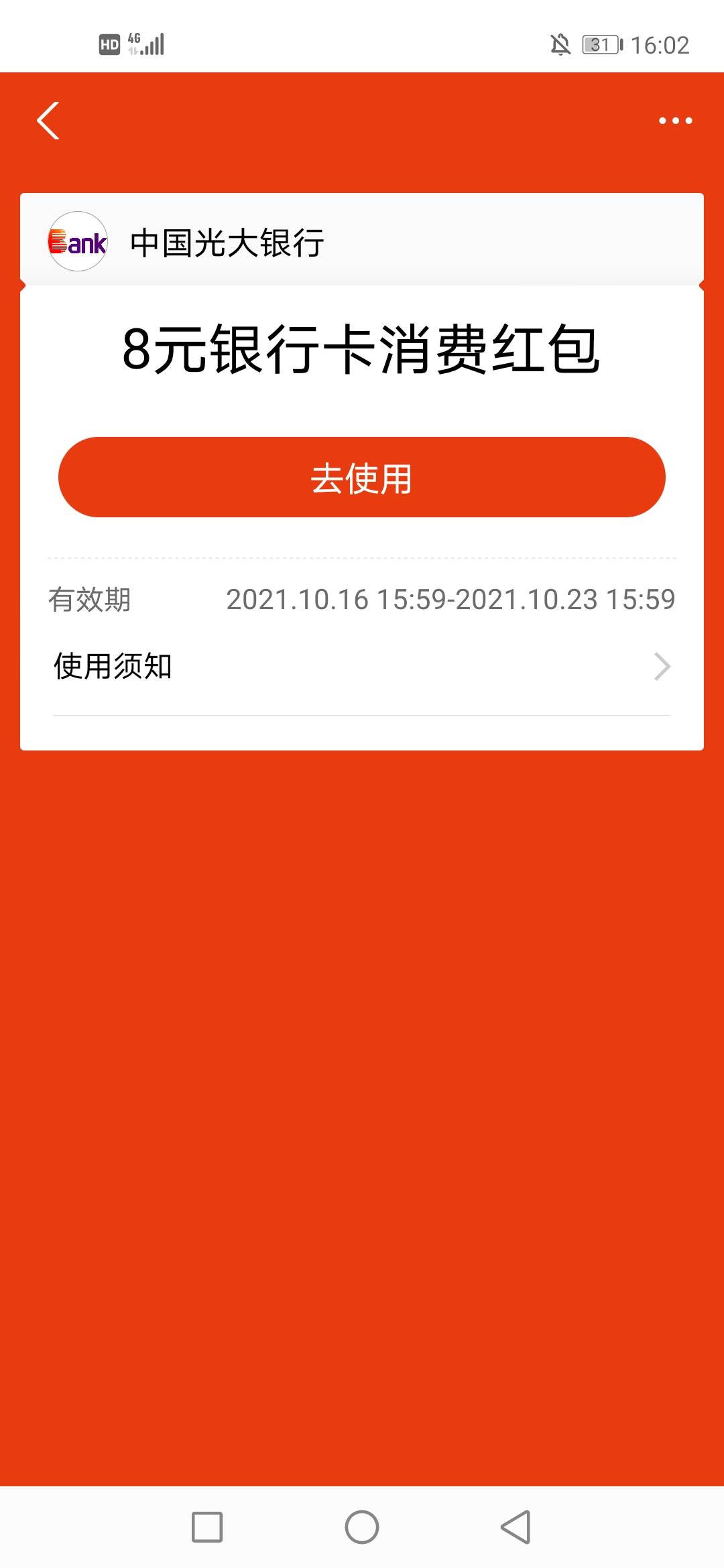 兄弟们赶紧冲光大银行开户，绑定微信支付宝
不要复制卡号直接绑，绑不上去，微信支付92 / 作者:li123721888 / 