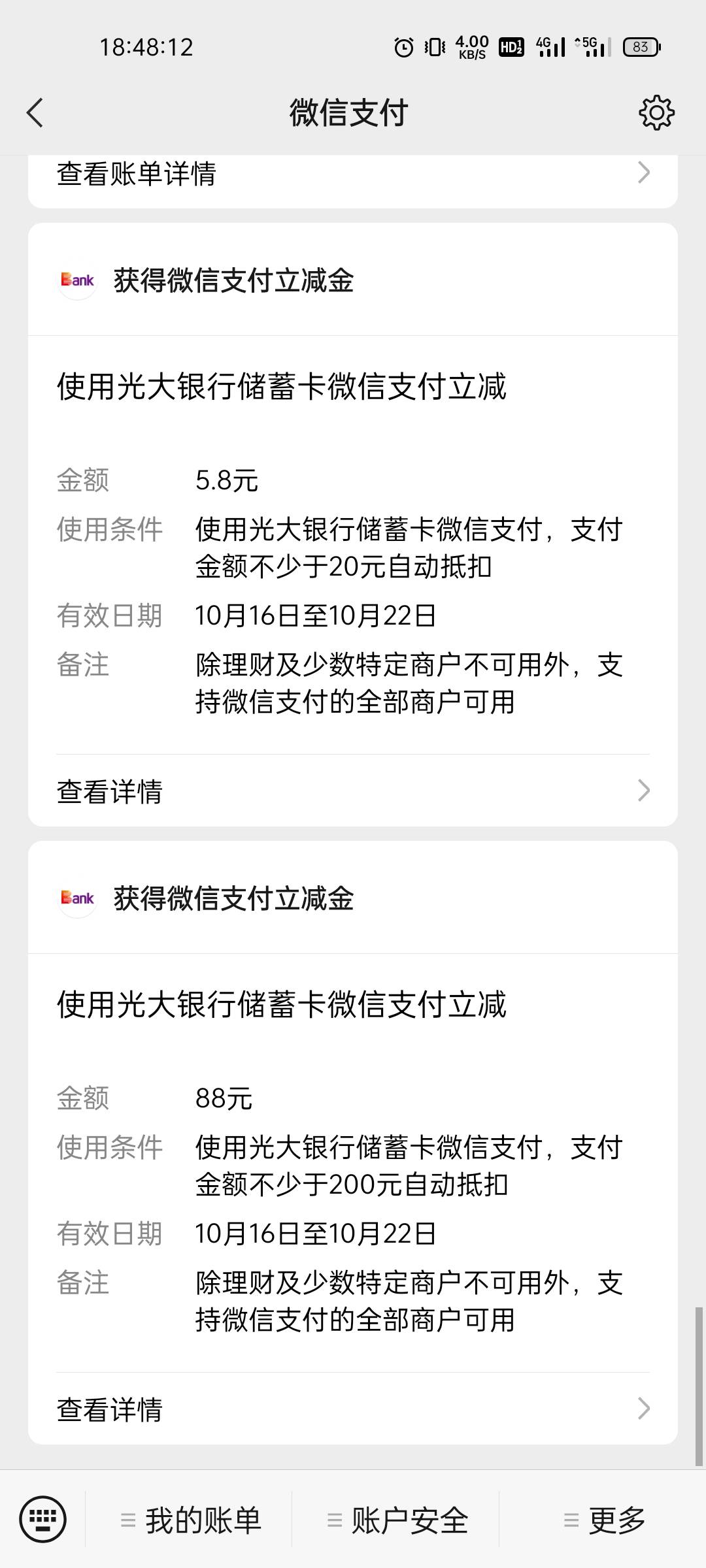 兄弟们赶紧冲光大银行开户，绑定微信支付宝
不要复制卡号直接绑，绑不上去，微信支付84 / 作者:椉乄 / 