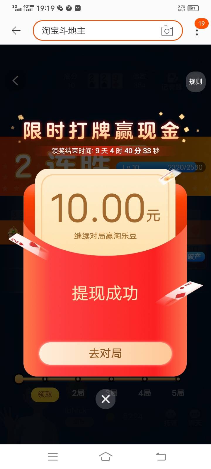 【羊毛活动】淘宝白嫖十元现金，淘宝搜 淘宝斗地主  然后进去看看有没有限时领十块的88 / 作者:尨嘉少 / 