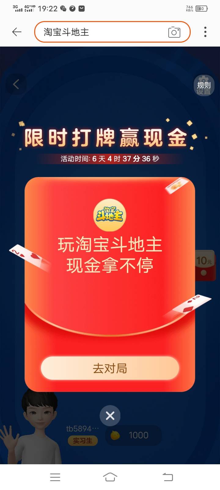 【羊毛活动】淘宝白嫖十元现金，淘宝搜 淘宝斗地主  然后进去看看有没有限时领十块的89 / 作者:尨嘉少 / 