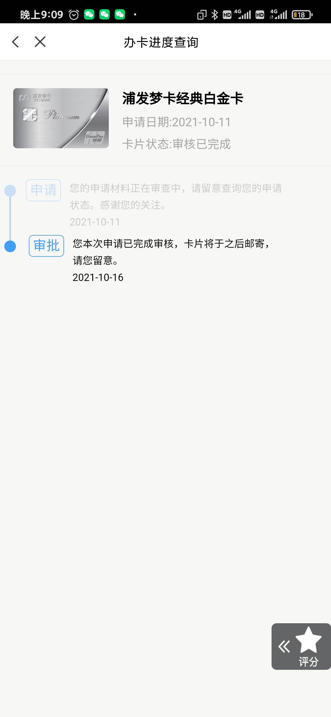 有一张浦发的卡3k,这张过了会不会给更高的额度，今天还打电话过来审核

14 / 作者:小久咯 / 