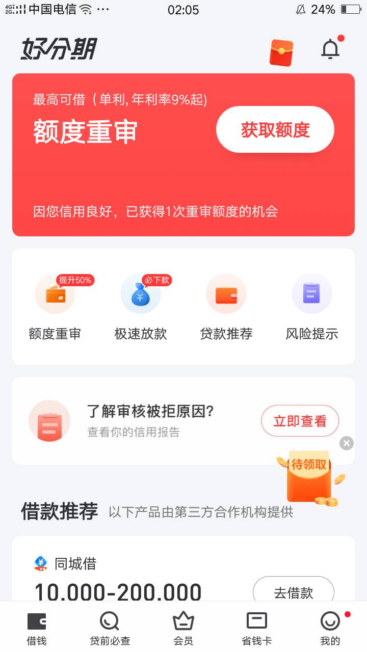 好分期额度重审花34.9是智商税嘛.


51 / 作者:二牛阿 / 