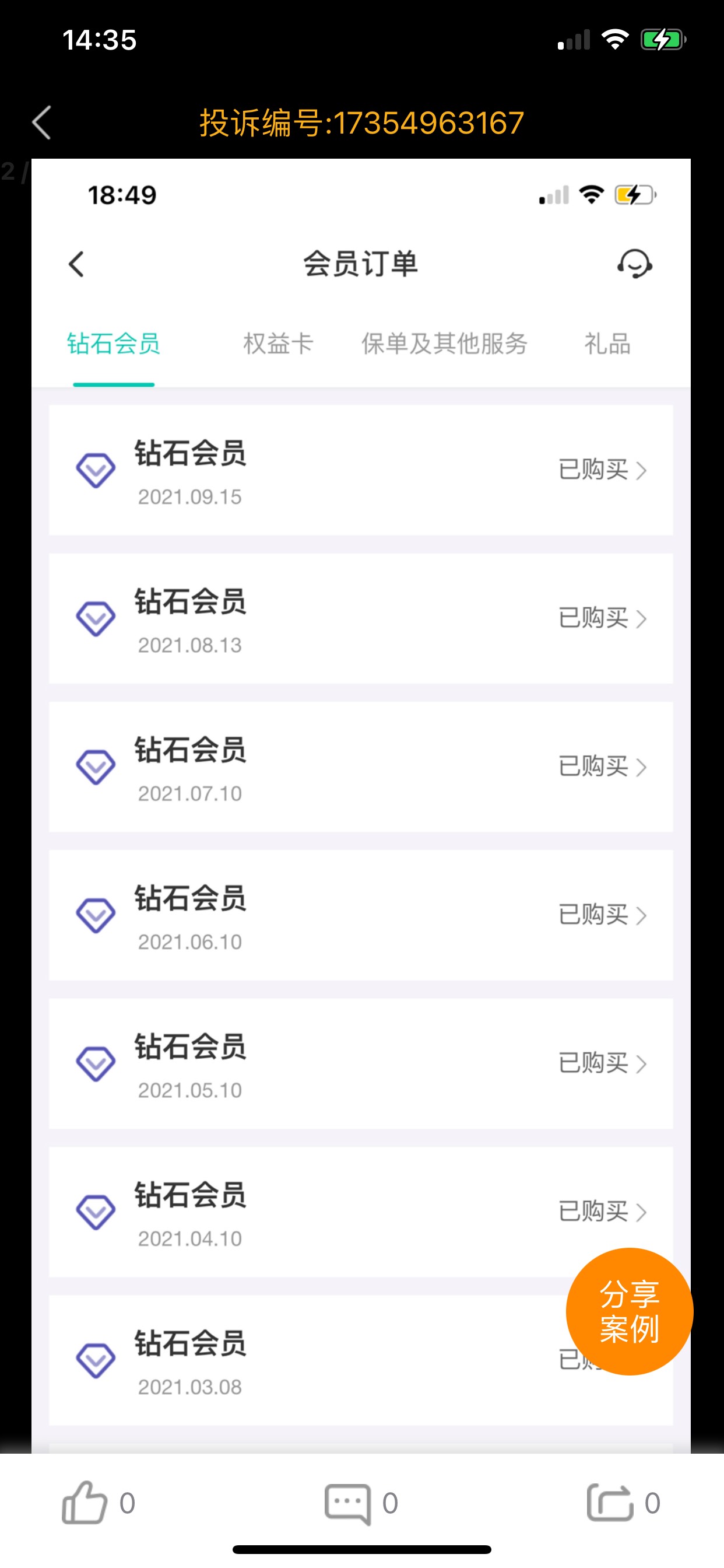 提钱游 同程里面的提钱游资金方是萤火虫小贷 用了很久了从每个月199会员费到现在21964 / 作者:小小1204 / 