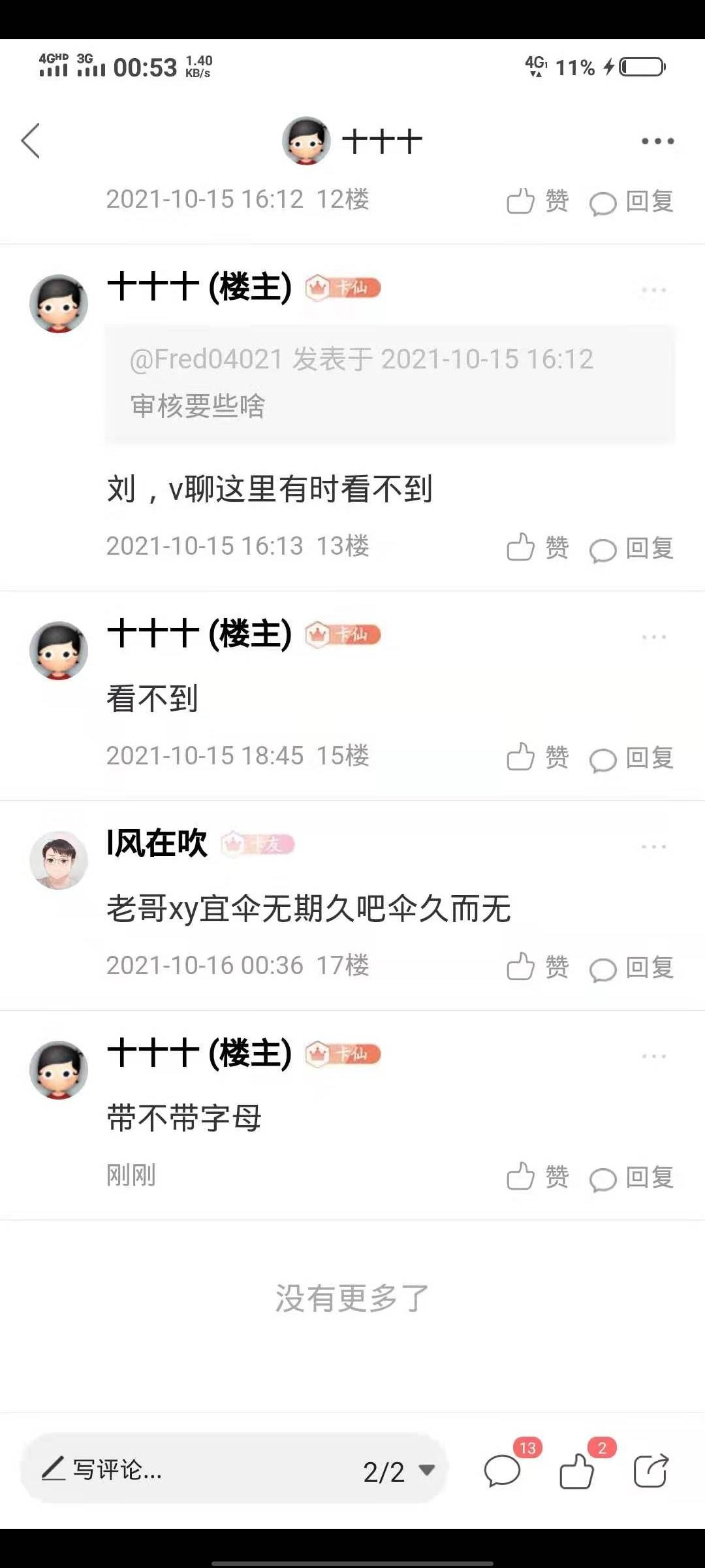 这个人是骗子，俩个微信在那演双簧人人租机的，也是我自己信了，弄了个游智数码商家的93 / 作者:l风在吹 / 