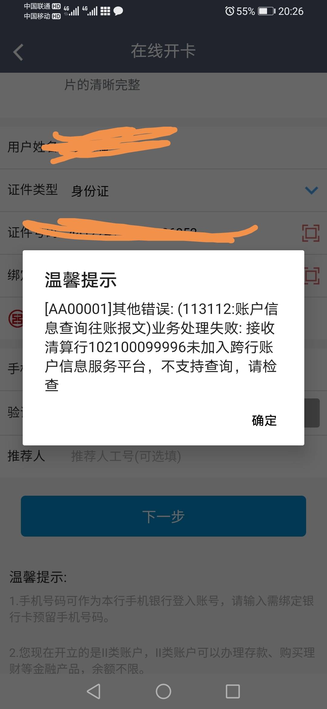 九江银行开户我也按照他的要求定位了  还是开不了   这个是啥原因  老哥们 帮看看吧

99 / 作者:会有猫的 / 