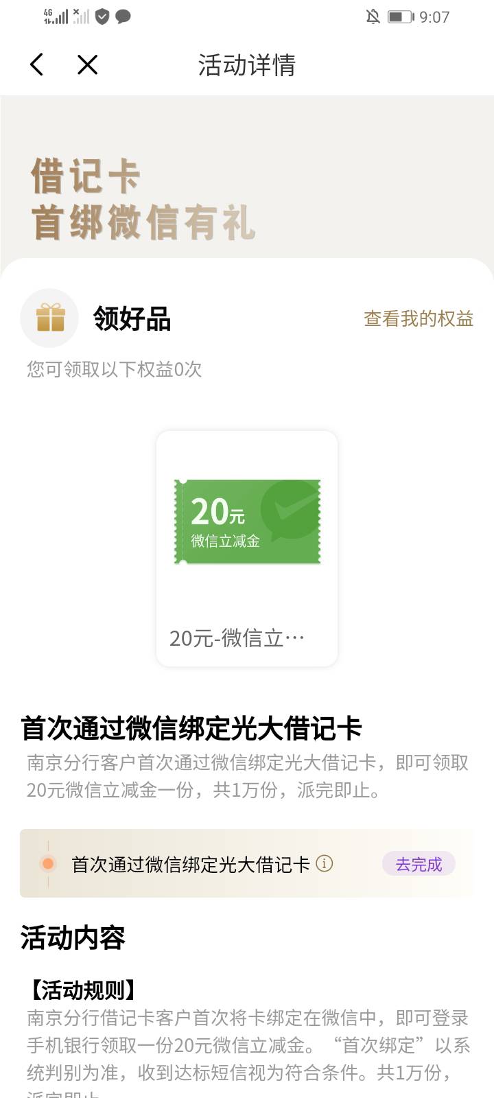 光大二类南京分行开户，找到了入口，可是完成不了任务啊，眼巴巴看着40立减金不能领！13 / 作者:779846904 / 