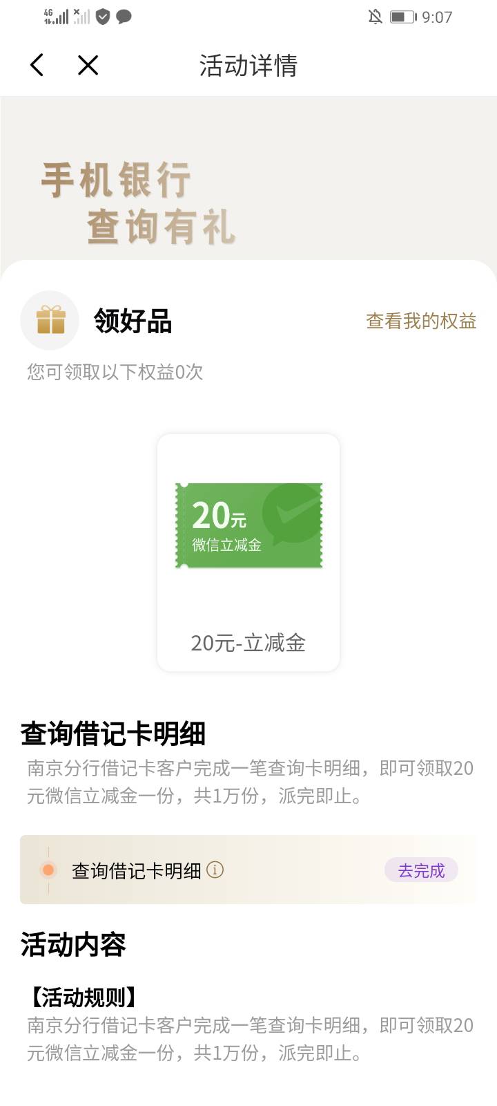 光大二类南京分行开户，找到了入口，可是完成不了任务啊，眼巴巴看着40立减金不能领！20 / 作者:779846904 / 